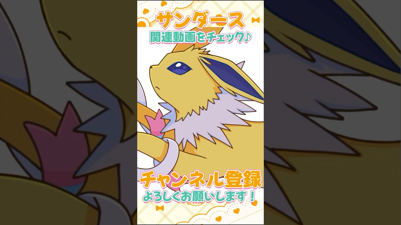 【#イラストメイキング】サンダースちゃん💛⚡️#ポケモン #サンダース #jolteon #ブイズ #pokemon #ポケモンイラスト