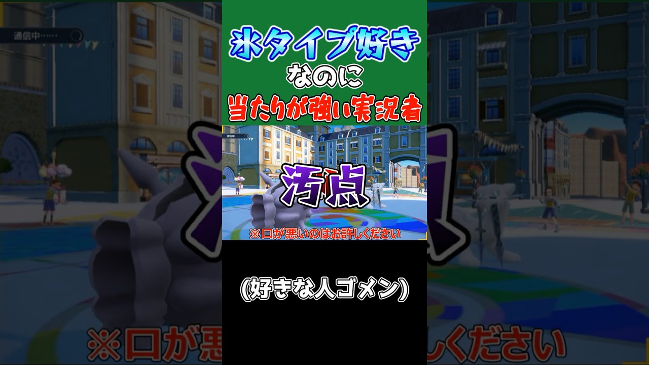※パオとツツミは氷タイプの恥です!!! #shorts #ポケモンsv #氷の実況 #パルシェン #パオジアン