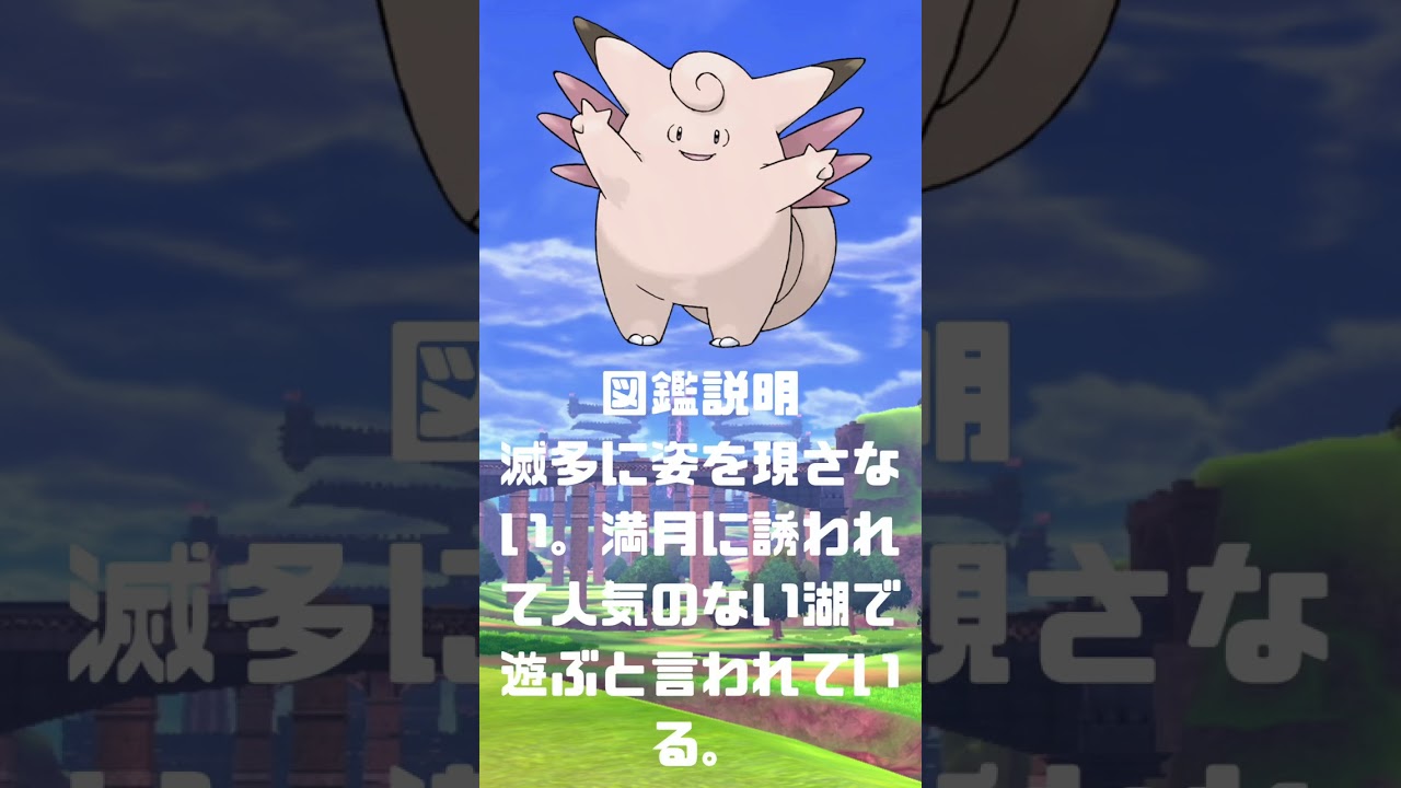 Ｎｏ．0036 ピクシー【ポケモン図鑑】 #shorts   #ポケモン　#pokemon