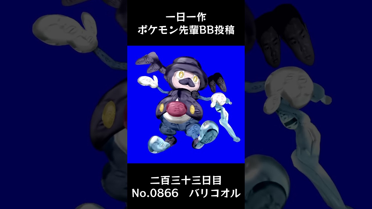 バリコオル先輩BB.Mr. Rime #shorts #野獣先輩 #bb素材