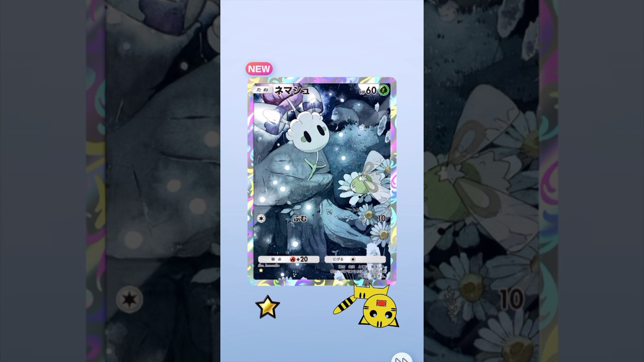 【ポケポケ開封】ネマシュGET！#Pokémon Trading Card Game Pocket##ポケカ#ポケポケ #pokemon# ネマシュ