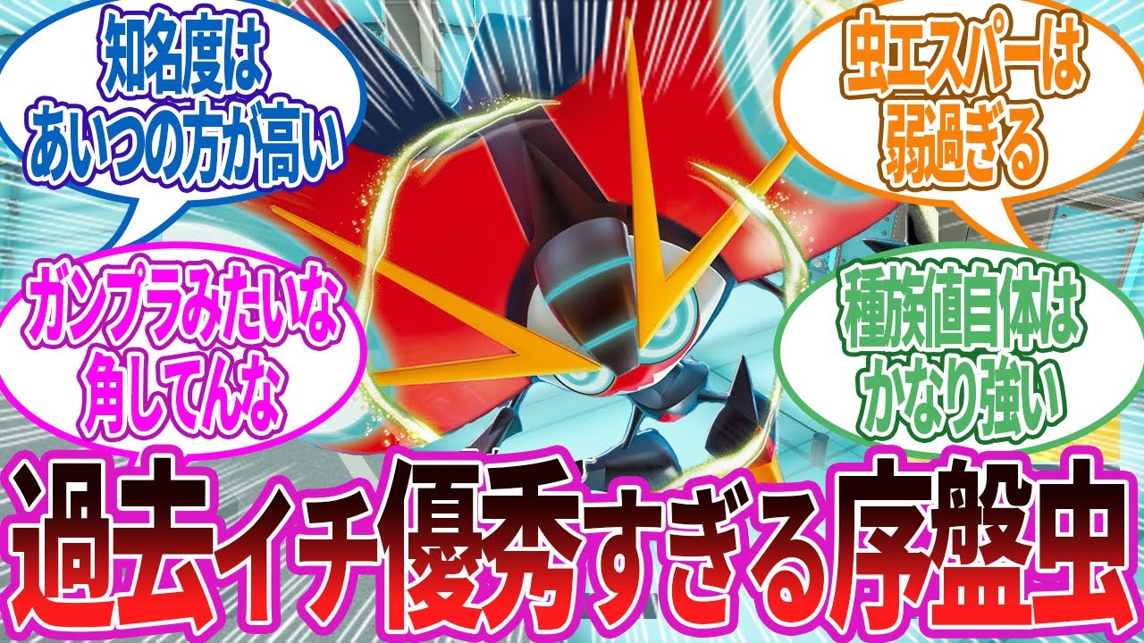 てんとう虫ポケモン界最強はイオルブでいいっすか？に対する反応集【ポケモン反応】