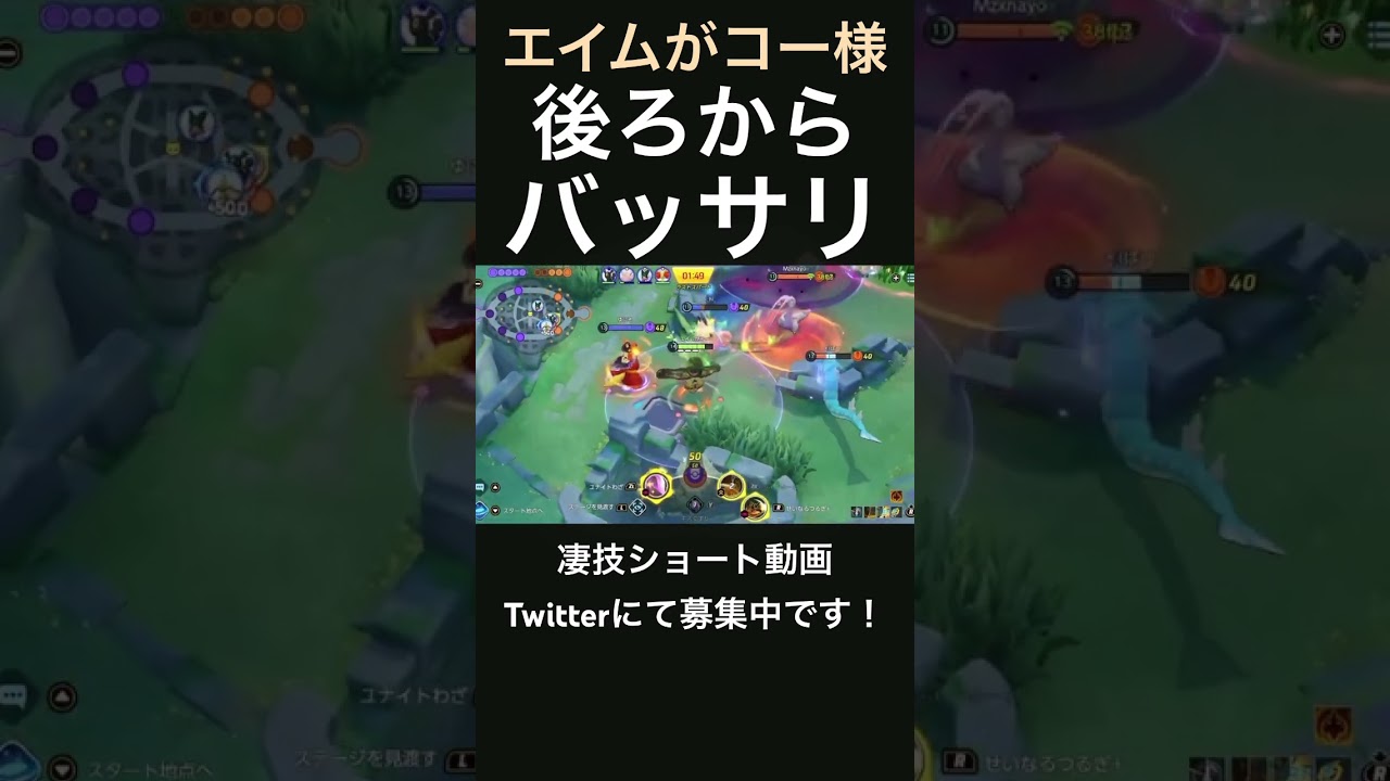 回り込んでバッサリ斬るギルガルド【エイムがコー様】#凄技学舎 #shorts #ポケモンユナイト #pokemonunite