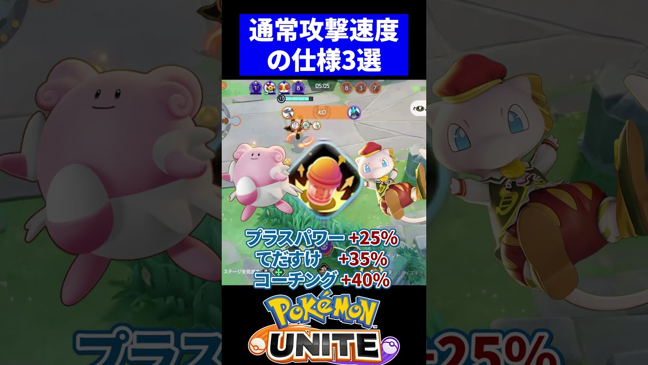 【ガチ勢しか知らない】通常攻撃速度の仕様　3選！【ポケモンユナイト 】 #ポケモンユナイト #ユナイト #エースバーン