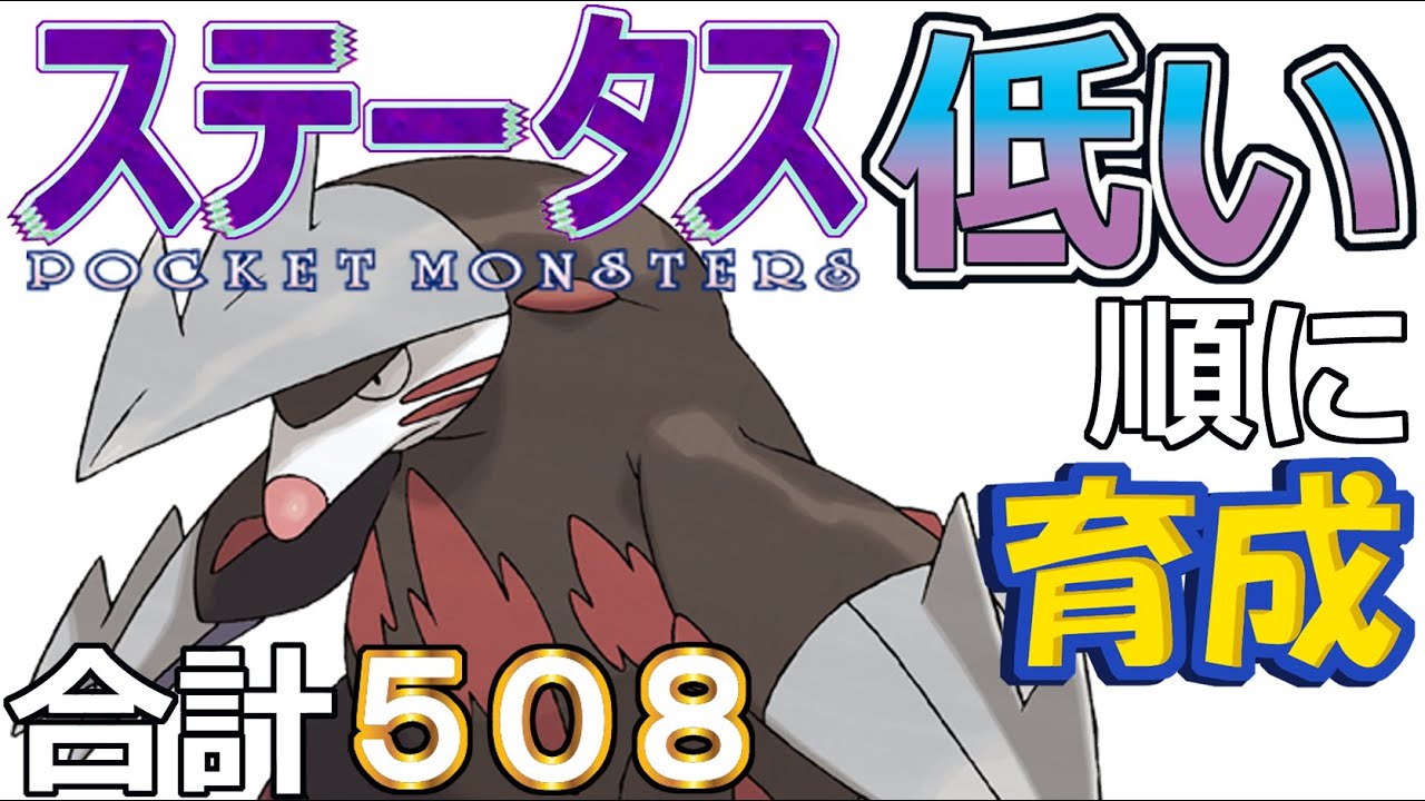 【ポケモンＳＶ全国編７０】ドリュウズ【ステータス低い順に育成】