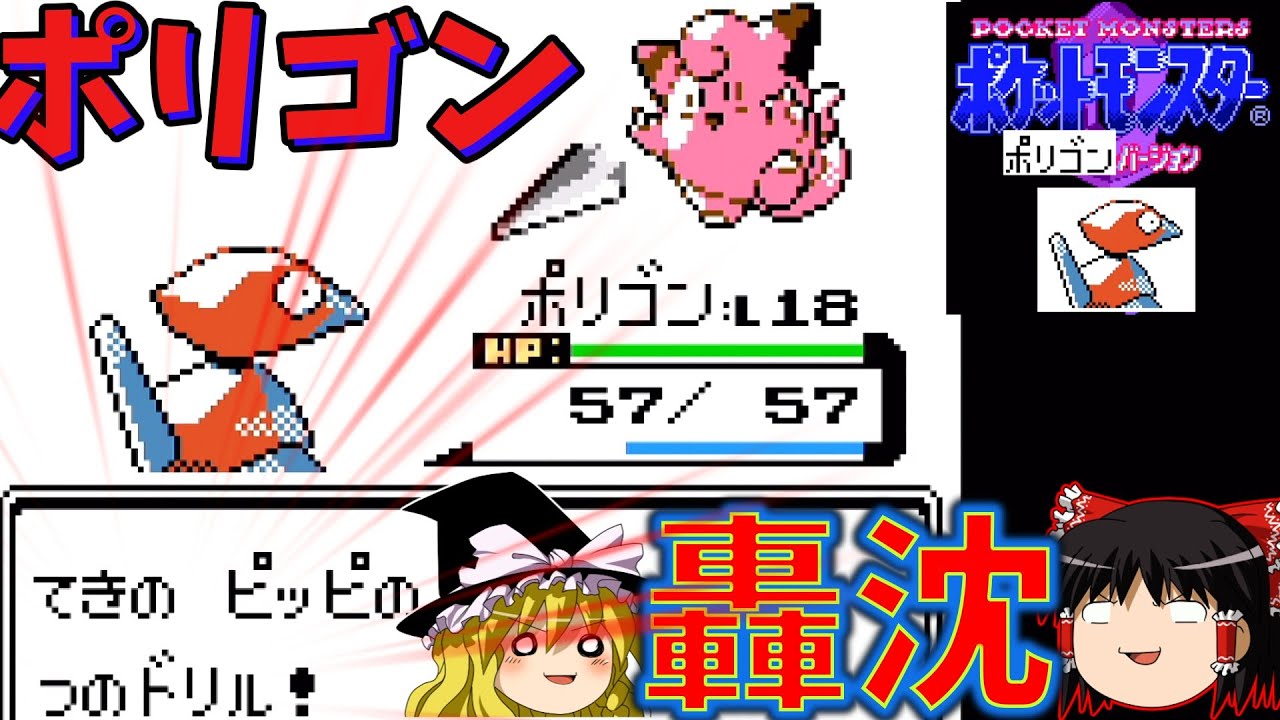 『ポケモンクリスタル』ポケモン主人公対決！！ピッピvsポリゴン！？【ゆっくり実況】