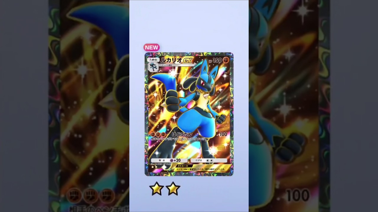 ポケポケゴットパックルカリオがかっこよすぎる！#shorts #shortvideo #pokemon #ポケポケ #ゴットパック #ポケモン #ポケポケ開封チャレンジ #ルカリオ