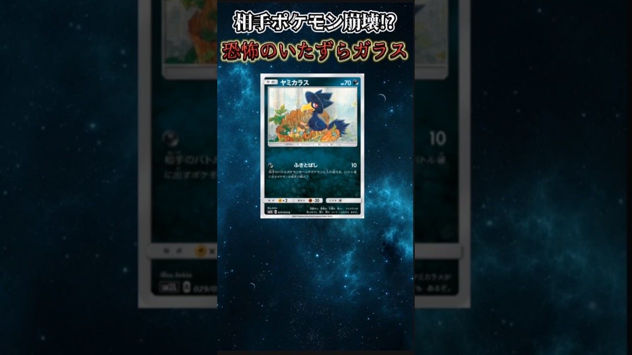 【ポケモン】相手ポケモンに嫌がらせする恐怖のいたずらガラス「ヤミカラス」【ポケモン解説員】#ポケモン金銀#ポケカ#ポケモン解説員