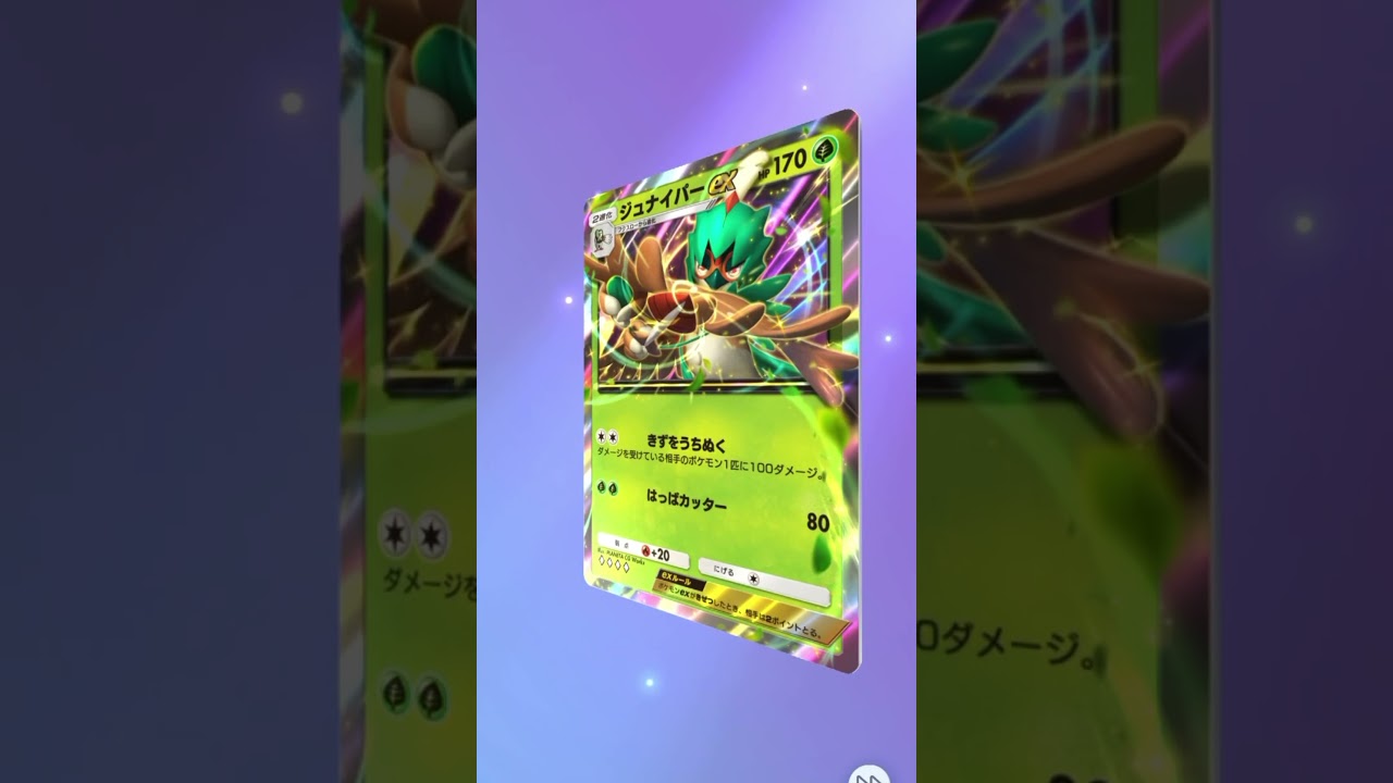 2025.5.7 新パック１０連ルナアーラ！#ポケポケ #ポケポケ開封  #双天の守護者