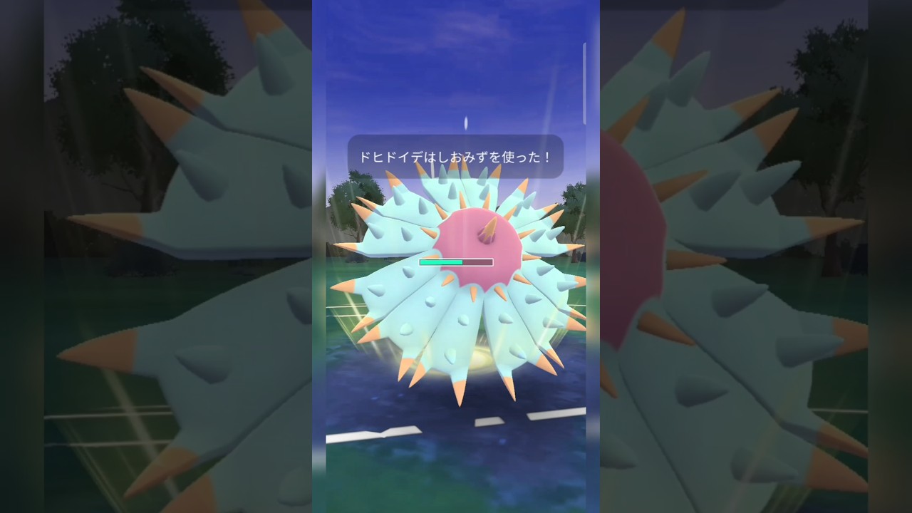 #ドヒドイデが出禁じゃないなら使うしかねーな！#ポケモンgo #ポケモン #pokemongo