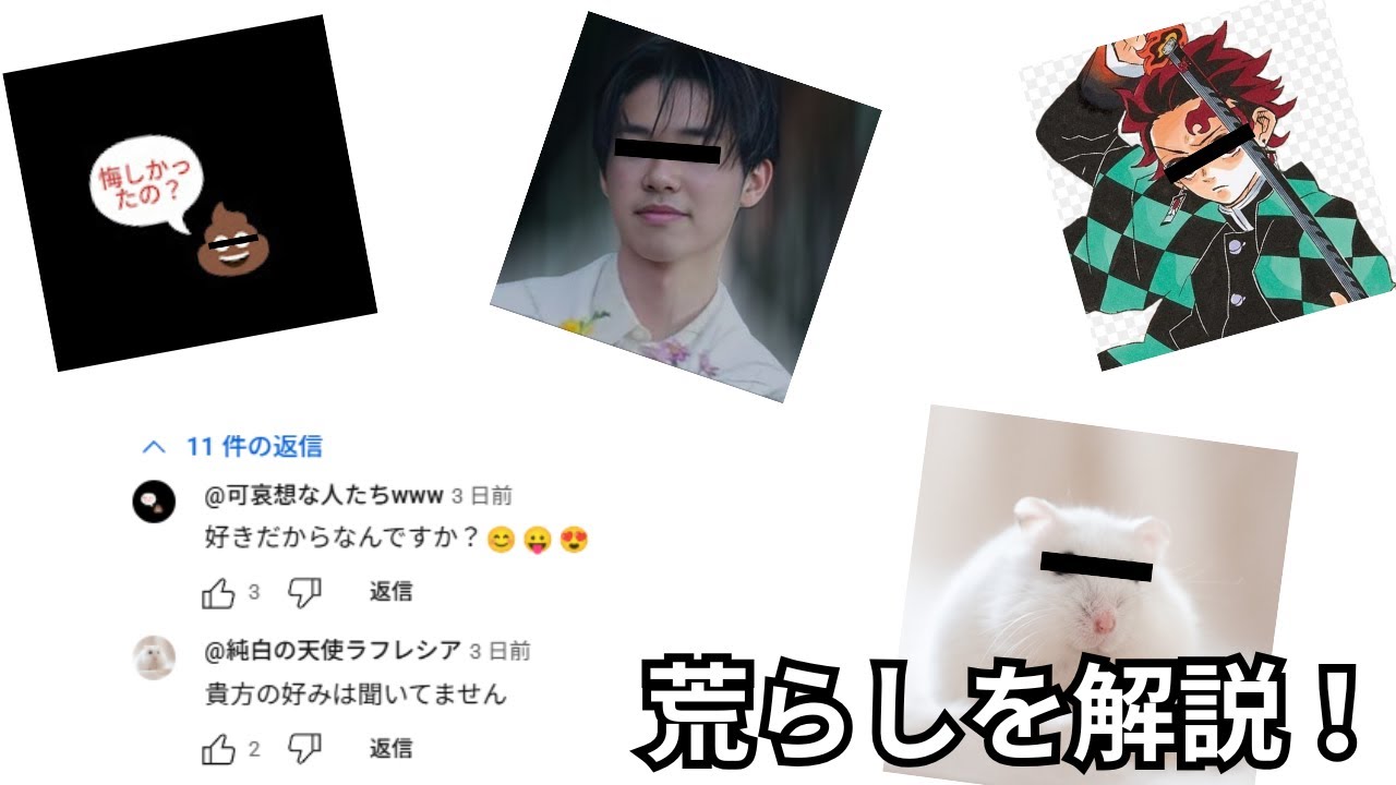 【YouTube】荒らしまとめ