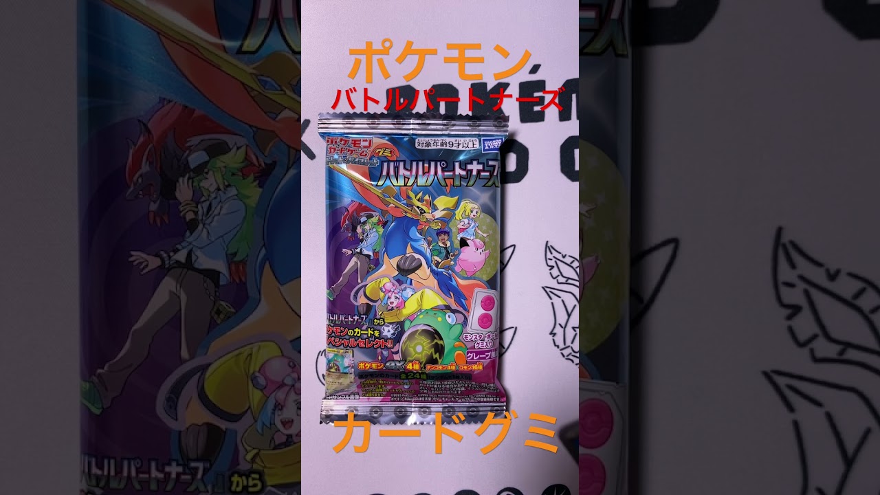 ポケモンカードゲームグミバトルパートナーズリーリエのピッピex きんぐかずと　@kingkazuto ポケモンカード　ポケポケ
