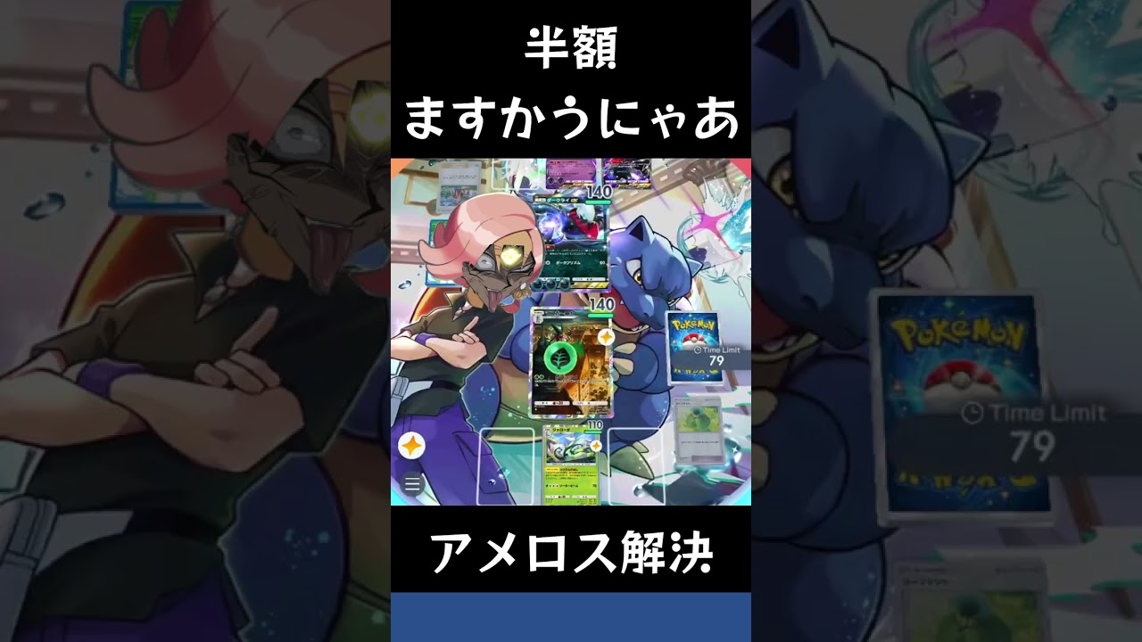 【ポケポケ】ふしぎなアメでマスカーニャとジャローダのコンビ【ランクマッチ/デッキレシピ】 #shorts