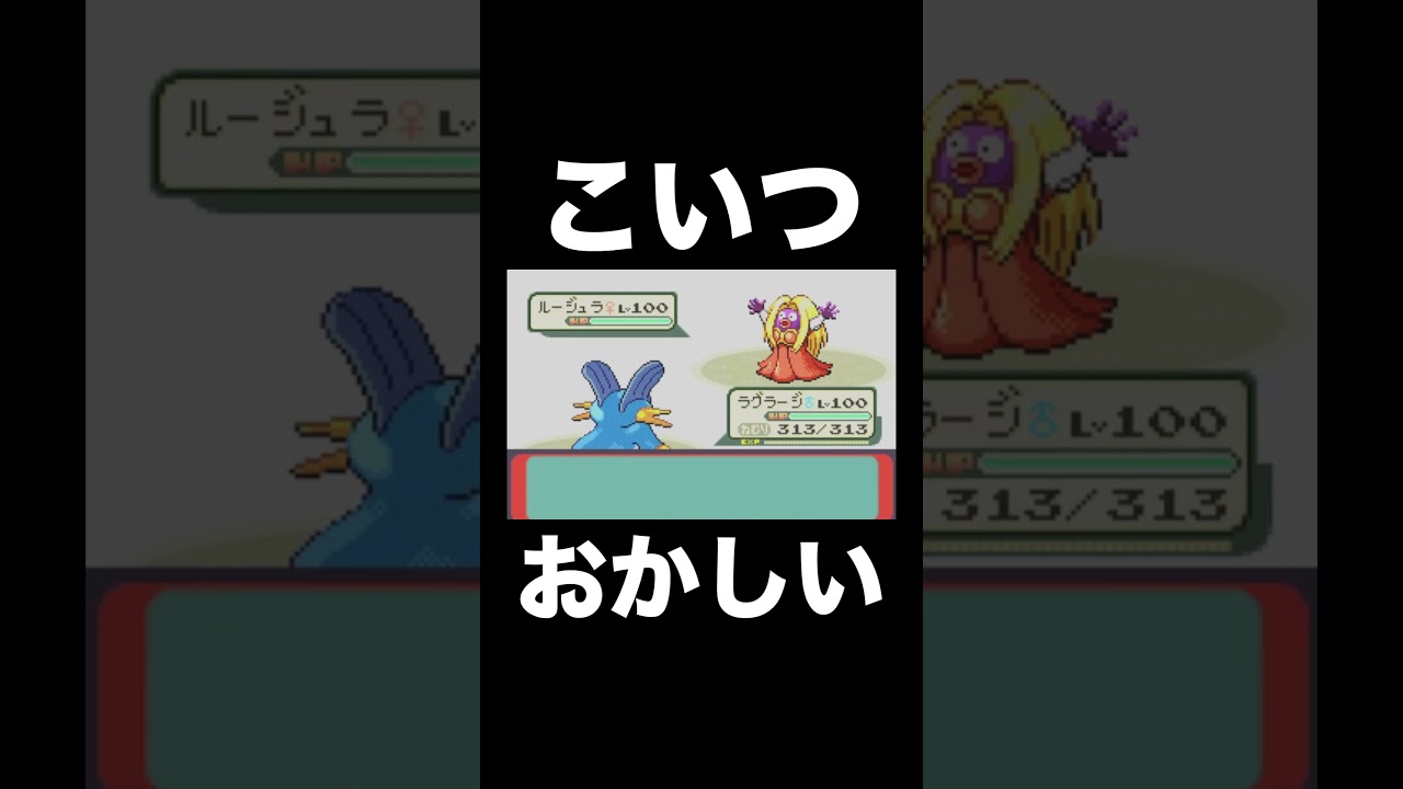 【ポケモンRSE】3周目なのに異様に強いルージュラ【ポケモン攻略】【ゲーム実況】#shorts #ポケモン攻略 #実況プレイ