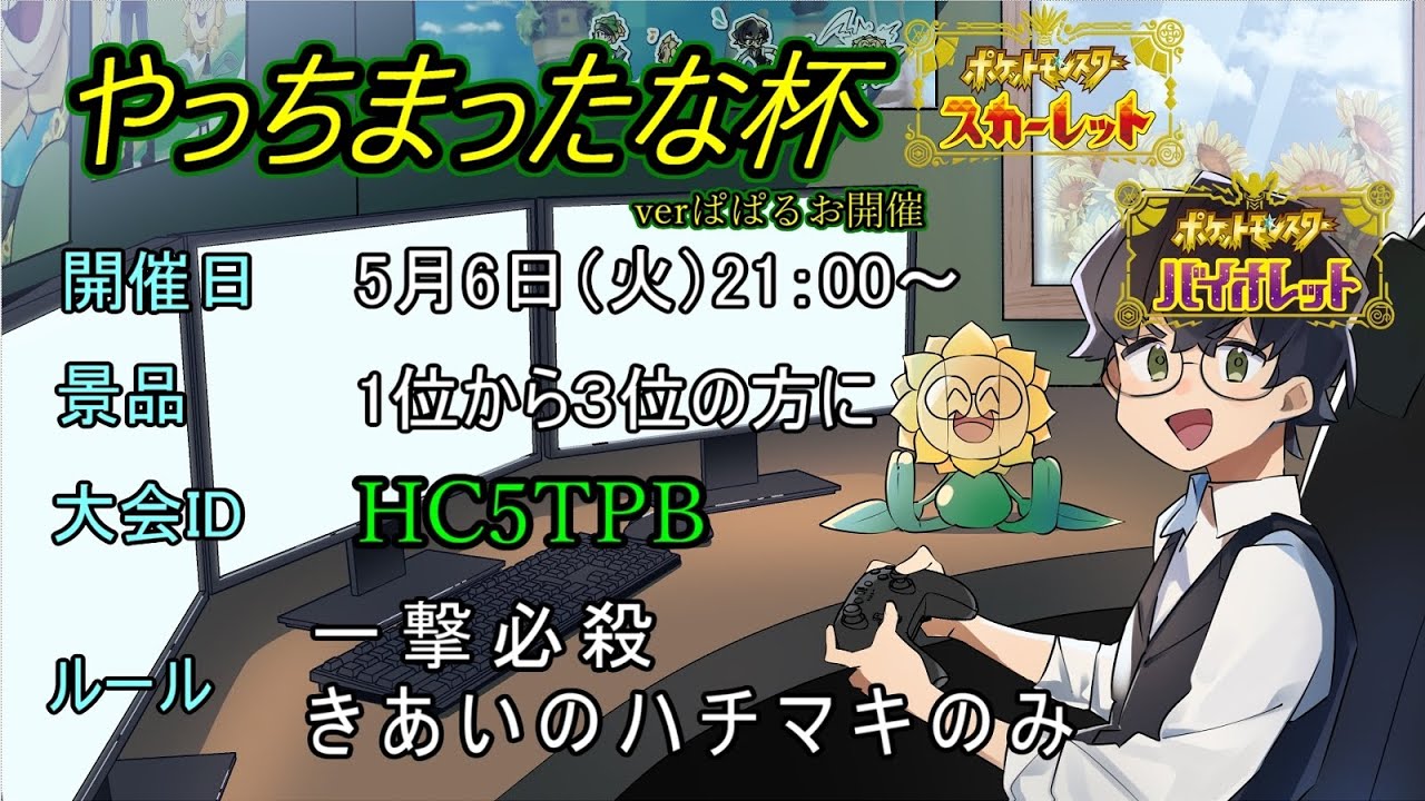 【ポケモンSV】KENT先生視点やっちまったな杯！ドーブルで一撃必殺きあいのハチマキ！【仲間大会】