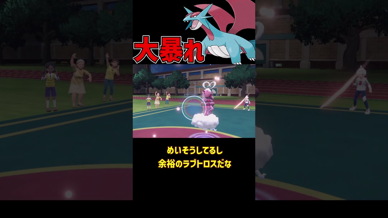 かなり大暴れのボーマンダ