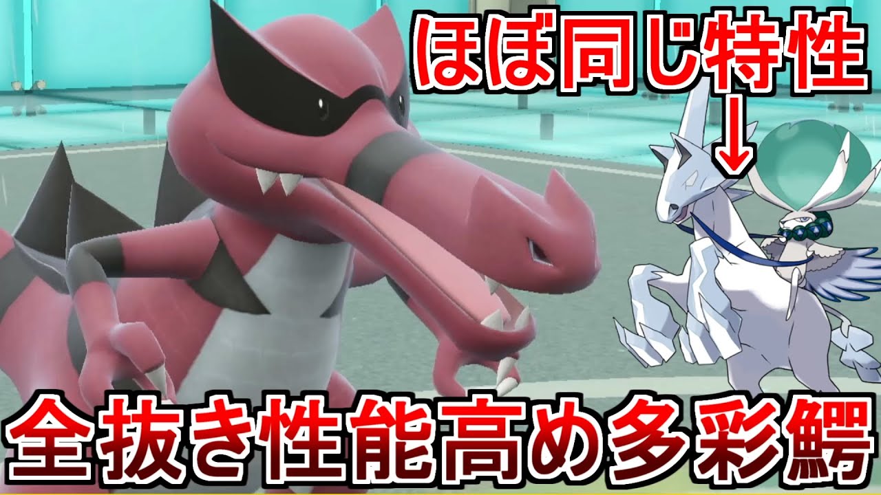 ”あの”バドレックスとほぼ同じ特性を持つワルビアルの全抜き性能が高すぎる【ポケモンSV】#ポケモン 　#スカーレット　#ポケモンsv