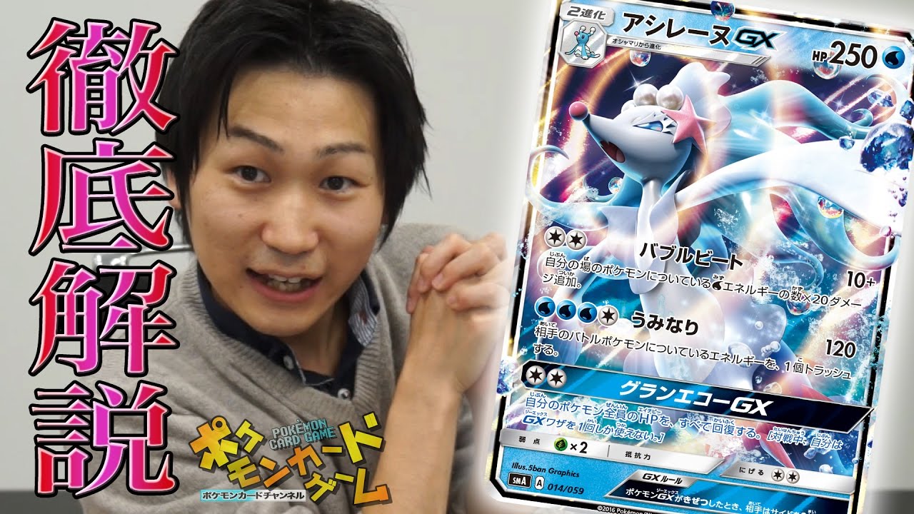 徹底解説！アシレーヌGX