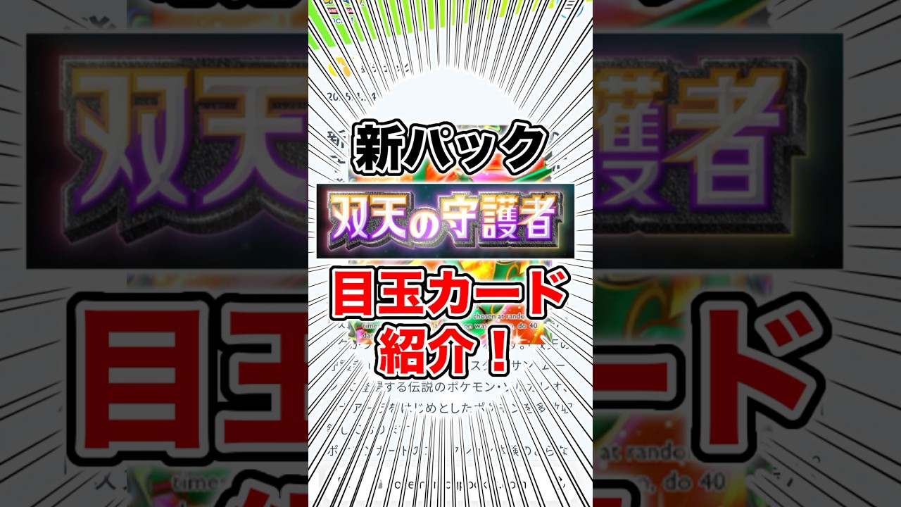 ポケポケ新パック「双天の守護者」目玉カード紹介！⑥ #ポケモン #ポケポケ #レックウザ