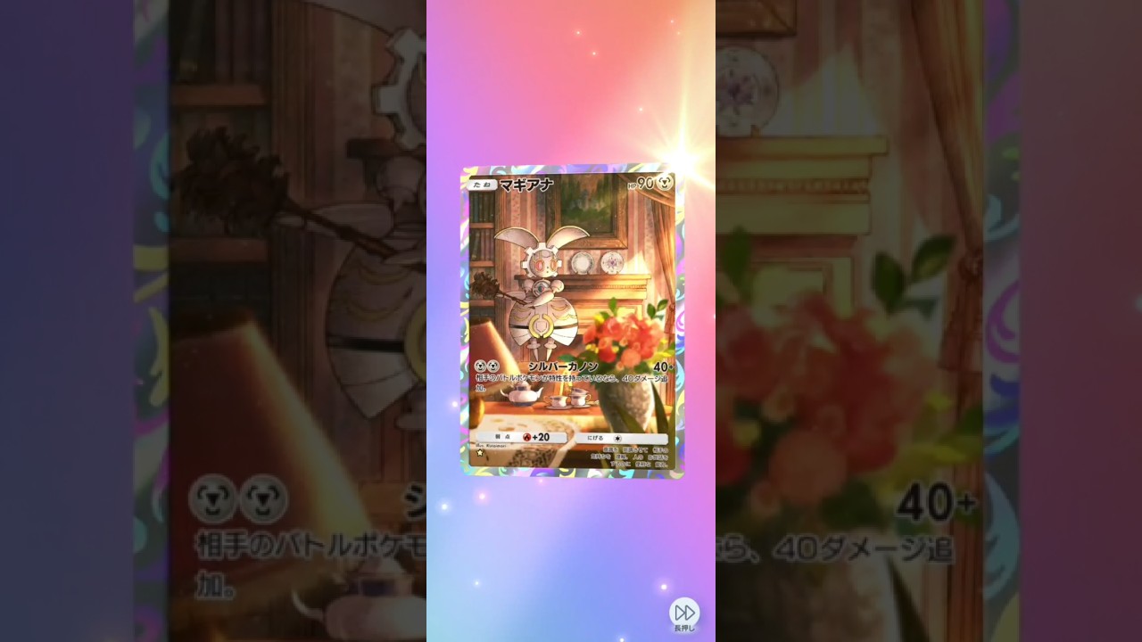 【ポケポケ】フシギダネと機巧のマギアナ 双天の守護者 １０パック開封の儀☆