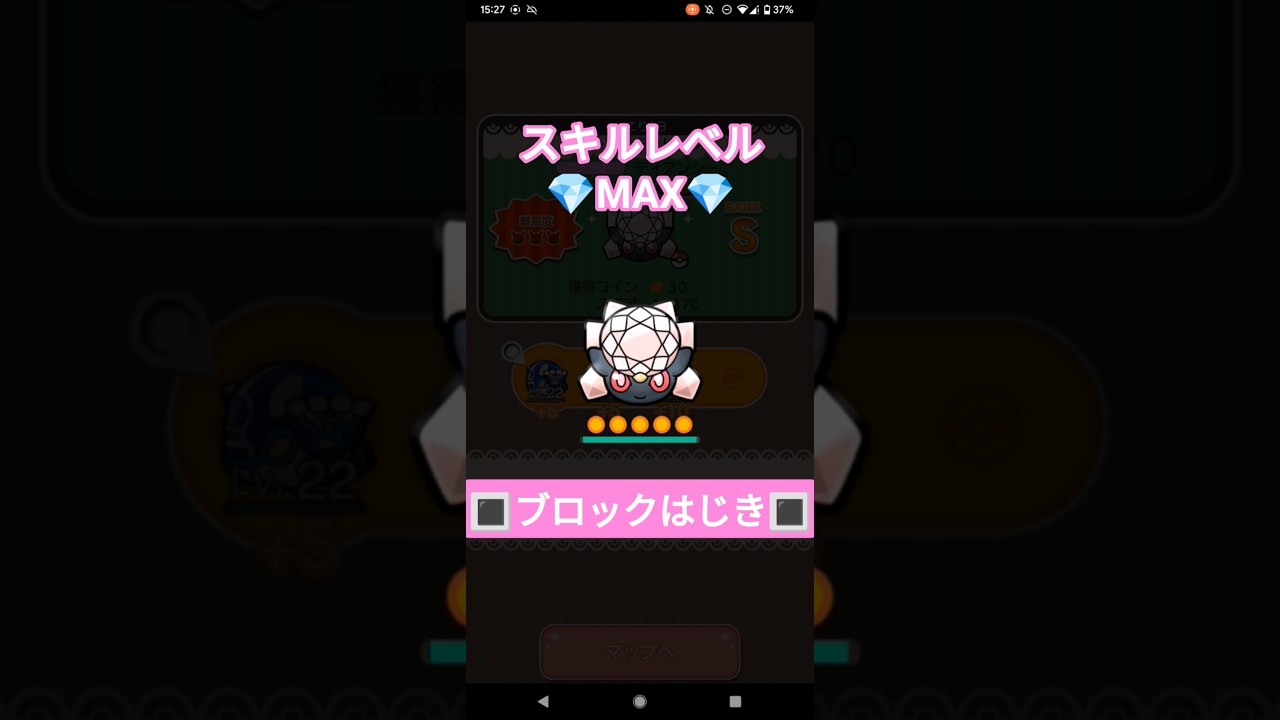 ディアンシー (色違い) スキルレベルMAX！！ #ポケとる #ディアンシー #色違い