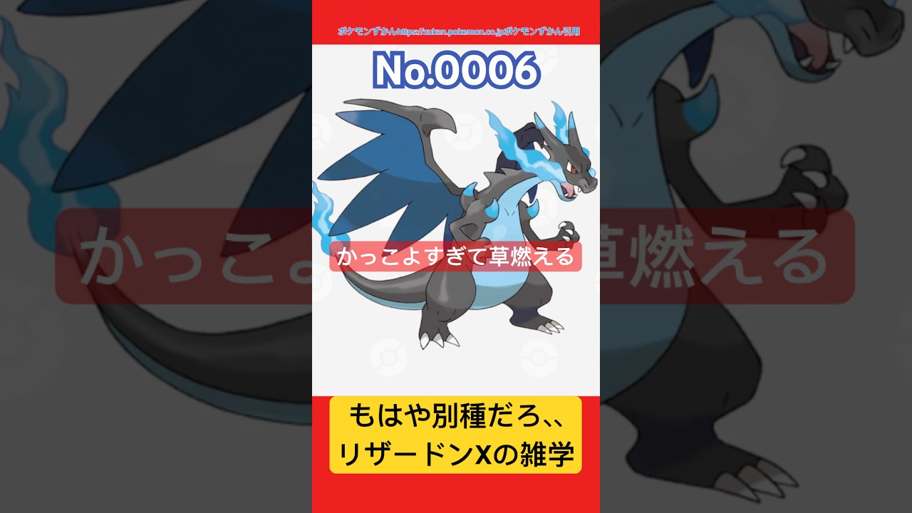 ポケモン雑学【メガリザードンX】#リザードン #メガリザードンX #メガ進化 #ポケモン #pokemon #pokémon #ポケポケ #ポケモンgo   #ポケモン雑学 #ポケモンカードゲーム