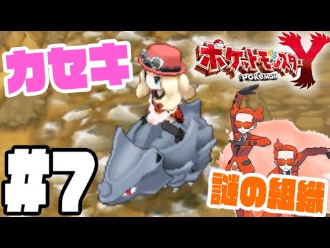 #7【セレナがサイホーンに乗ってカセキ探し！】謎の組織フレア団登場！何が目的だ!?【ポケットモンスターY実況】