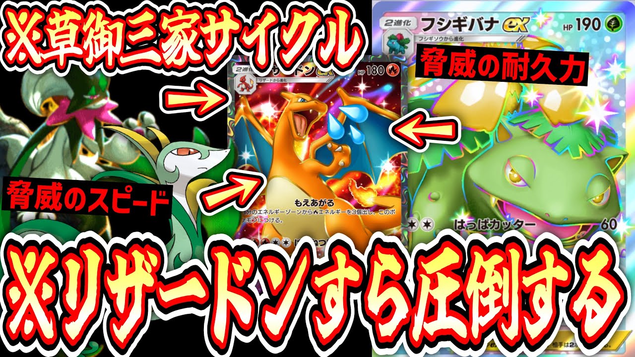 【緊急】※え⁉️フシギバナでリザードンを⁉️草御三家オールスターサイクルデッキ【ジャローダ】【マスカーニャ】【ポケポケ】【デッキ紹介】Pokémon Trading Card Game Pocket
