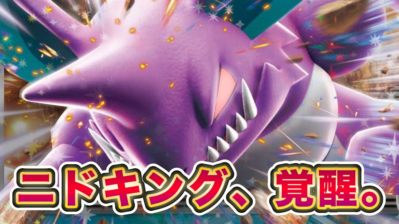 【ポケカ/対戦】毒の王ニドキング覚醒！？環境入りのバクフーンにまさかの逆襲！！