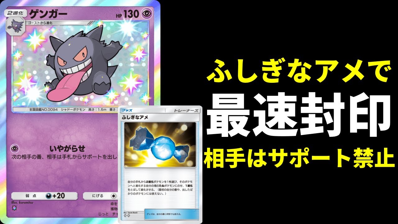 【ポケポケ】ふしぎなアメでサポートロック最速時代へ。ゲンガーテテフギラティナデッキを紹介します。【ポケカ/Pokémon Trading Card Game Pocket】