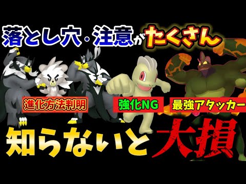 完全に罠。強化は絶対NG！ダクマ追加入手やウーラオス進化方法！キョダイマックスカイリキー、ワンリキーの復刻コミュデイ発表されたけど、絶対気をつけて欲しいポイント解説【ポケモンGO】