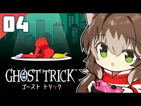 094｜【#04】ゴーストトリック（2025年05月07日放送）【女性実況｜レトロゲーム｜任天堂DS】