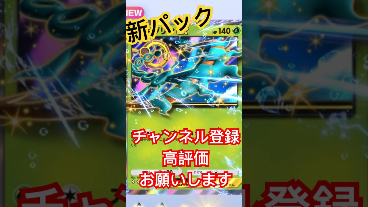 【新弾開封】まさかのダダリンex降臨！？想定外すぎる…  #pokemon   #ポケポケ #ポケポケ開封チャレンジ #ポケモン  #shorts