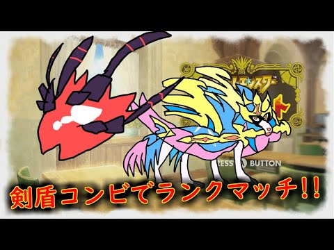🦍【ポケモンSV】　ダイナザシアンでレギュIやろうぜ！！　＃ポケモンSV　＃レギュI　＃ランクマ　＃ムゲンダイナ　＃ザシアン