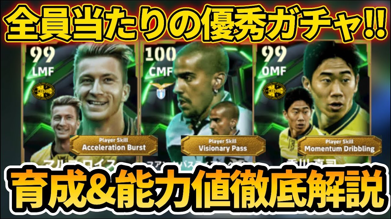 【最新】最強MFEPIC登場!!マルコロイスがえぐいぞ!!おすすめ育成&追加スキル&ブースター&引くべきかも徹底解説!! 【eFootballアプリ2025/イーフト/香川真司/セバスティアンベロン】