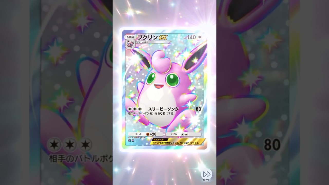 え！？！？色違いのプクリンex！？！？めちゃくちゃ嬉しい！！ #ポケモンカード #ポケポケ開封チャレンジ #ポケポケ #ポケモン #ポケカ #ポケモンsv #pokemon #pokemoncards