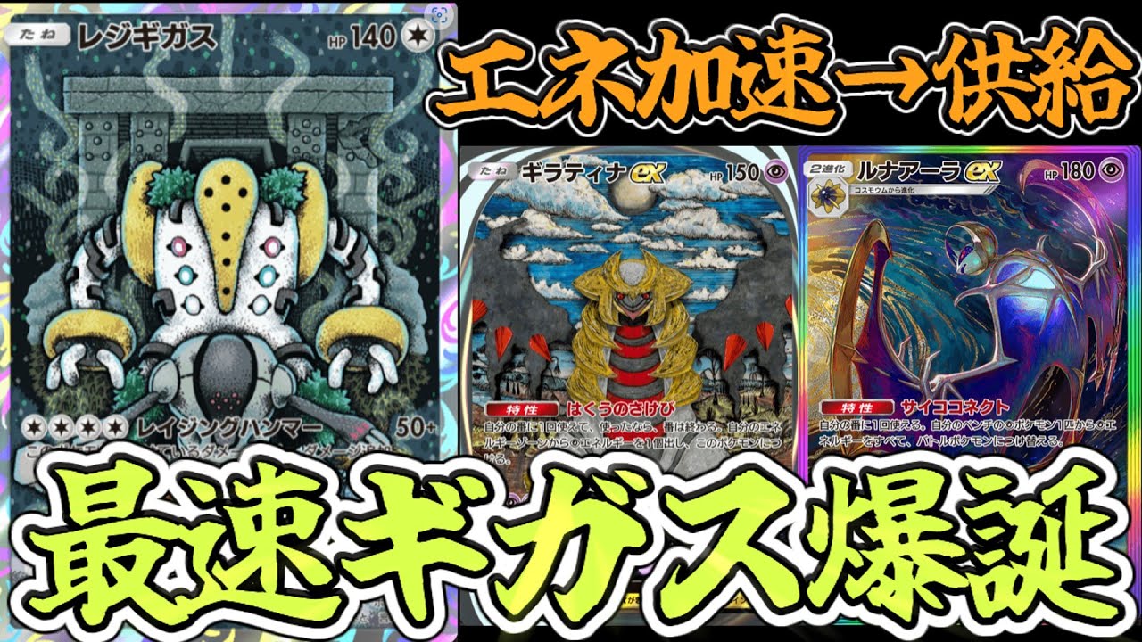【ポケポケ】ギガスが止まらない！？ギラティナ×ルナアーラの加速ギミックがヤバいwww【Pokémon Trading Card Game Pocket2024】