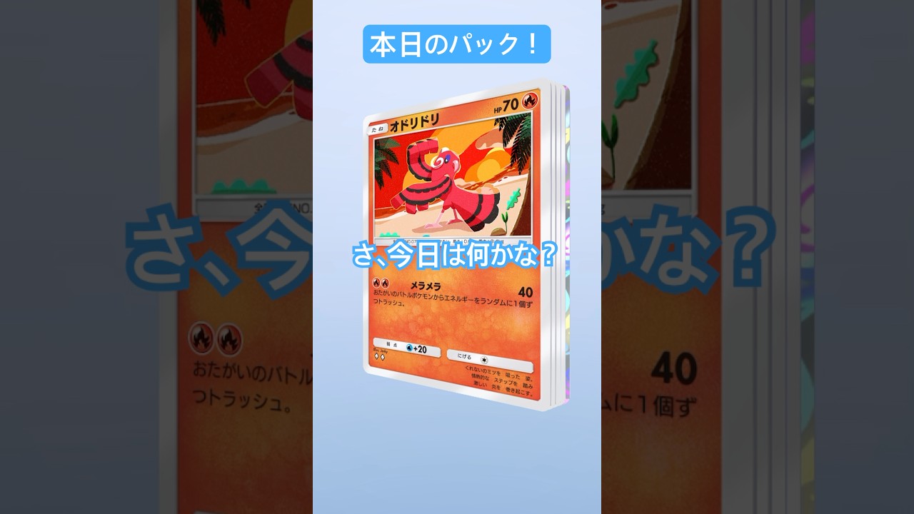 【ポケポケ】今日はアローラなロコンちゃんゲット！_YAMPEN #ポケポケ #ポケモンカード  #ポケモンカード25周年 #ポケカ #pokemon #pokemoncards #毎日ポケカ開封