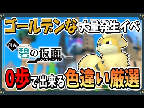 ゴールデンなポケモン大量発生で色違いガーディのおすすめな厳選場所を紹介！【ポケモンSV】【ずんだもん・四国めたん/VOICEVOX実況】