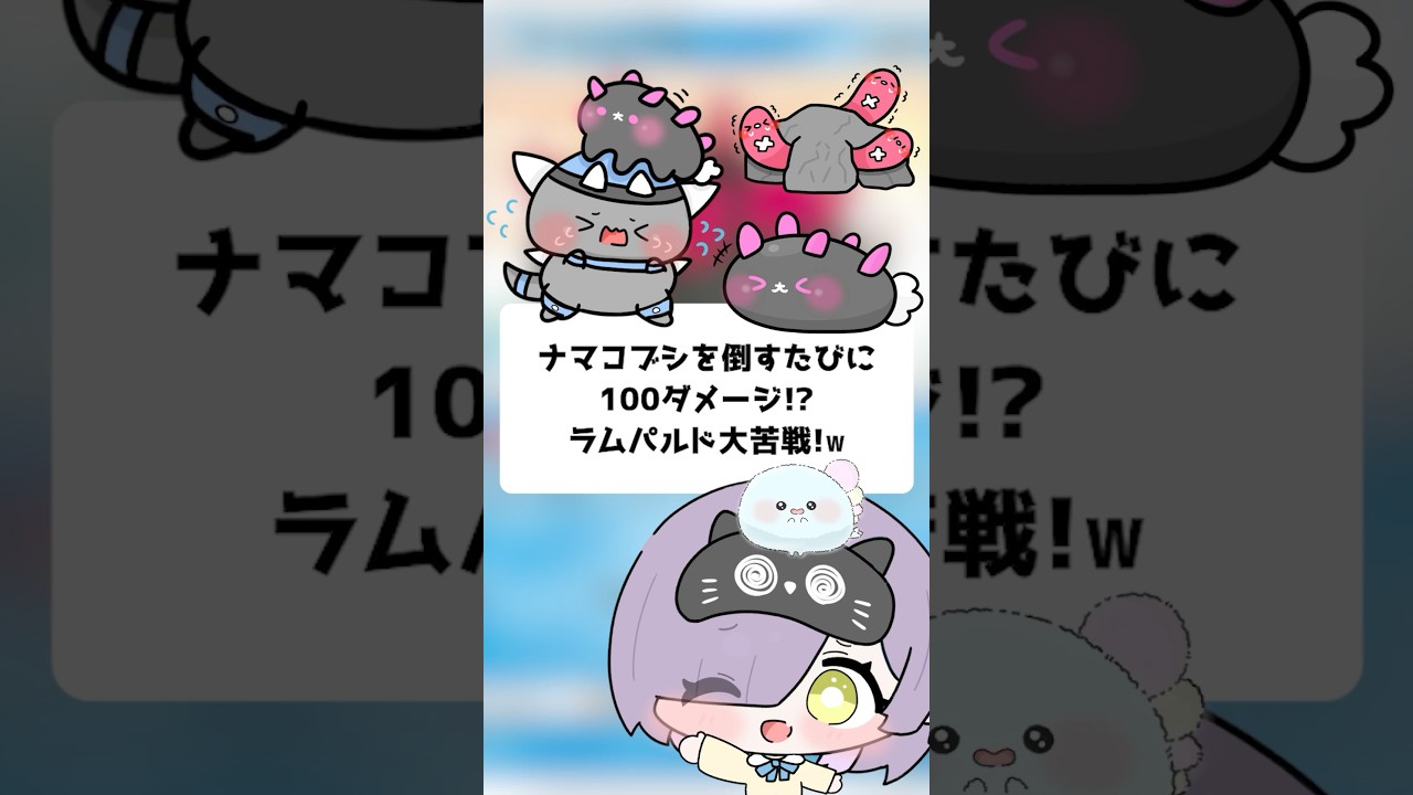 【ポケポケ】ナマコブシを倒すたびに100ダメージ！？ラムパルド大苦戦！ｗ【ほたっぺ/VTuber】 #shorts