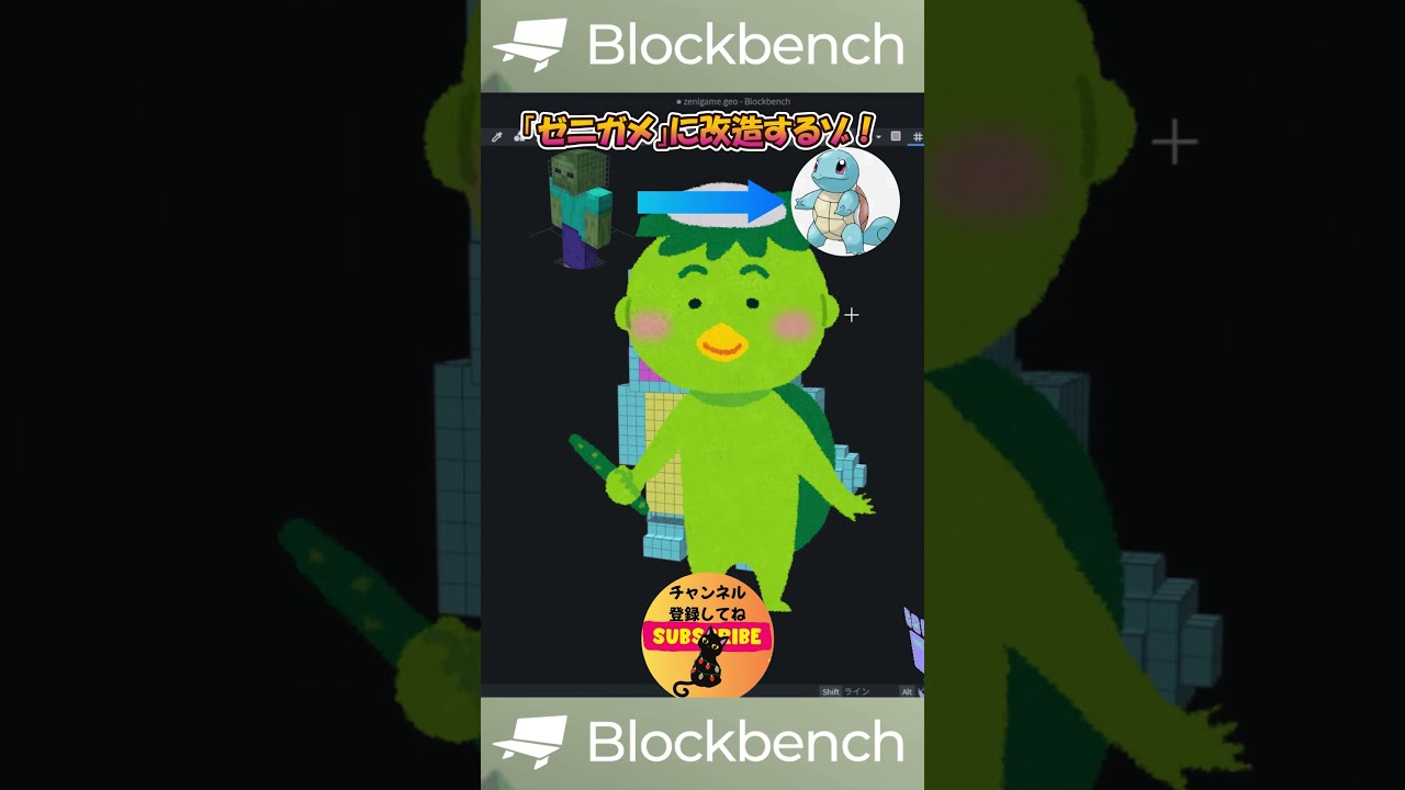 【採点してね】小学生でもできる！マイクラのゾンビをゼニガメに魔改造してみた　#Shorts