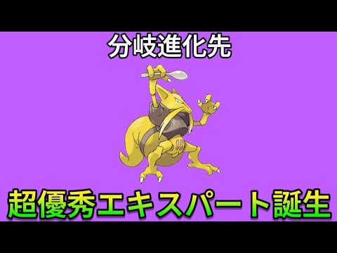 【ぶっ壊れ】ユンゲラーの分岐進化先が最強の理由【ポケモン解説員】