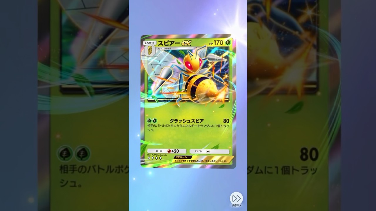 スピアー2枚目来た！！これで害悪デッキ作れる！！ #ポケモン #ポケポケ開封チャレンジ #ポケポケ #ポケカ #ポケモンカード #ポケモンsv #pokemon