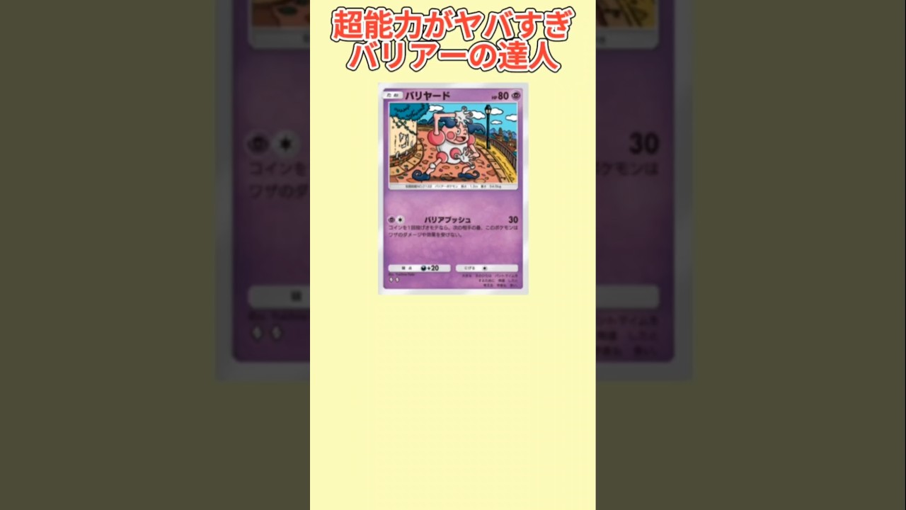 【さすが】超能力ヤバすぎるバリアーの達人「バリヤード」【ポケモン解説員】#初代ポケモン#ポケポケ#ポケモン解説員