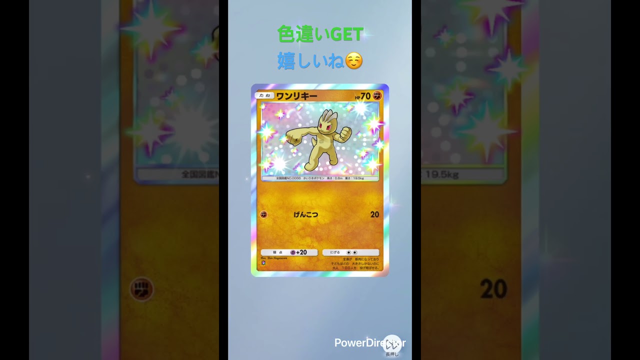 【ポケポケ】毎日ガチャ⭐️色違いワンリキー#ポケカ #おれポケ #ポケモン