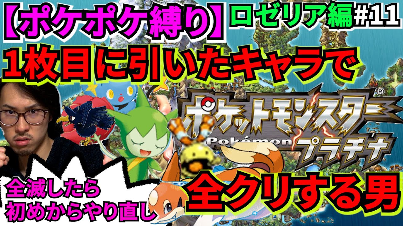 【Take5 ロゼリア編】最初に引いたカードでシロナをボコボコにする#11