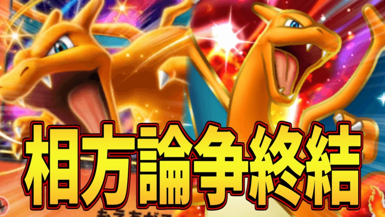 【ポケポケ】リザードンexの相方、こいつで決まりです…【デッキ紹介】