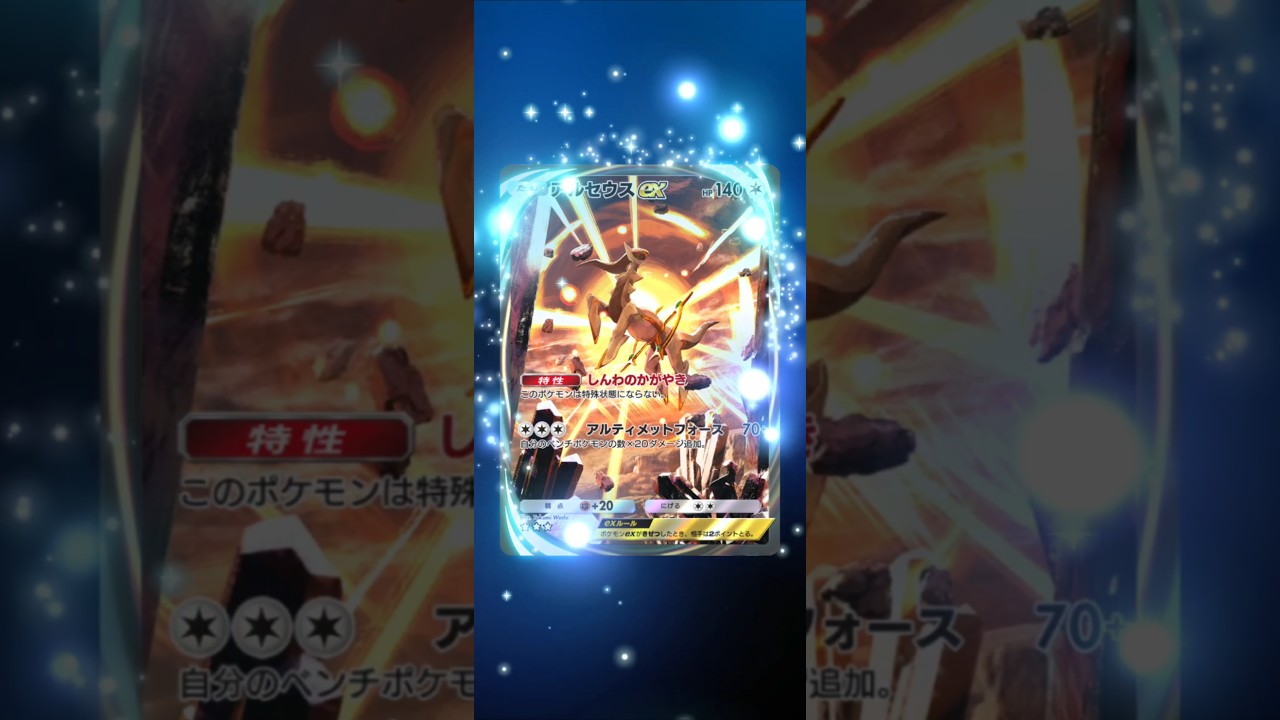 2枚同時にレアカード　アルセウスex　　マリル　ポケポケ