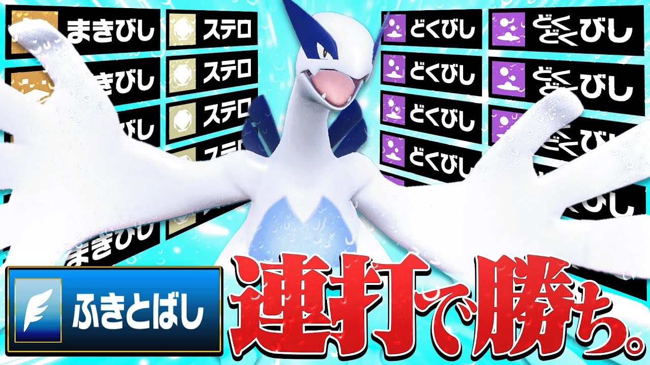 伝説2体ルールも“地獄の設置技ループ”でルギアが無双する。【ポケモンSV】