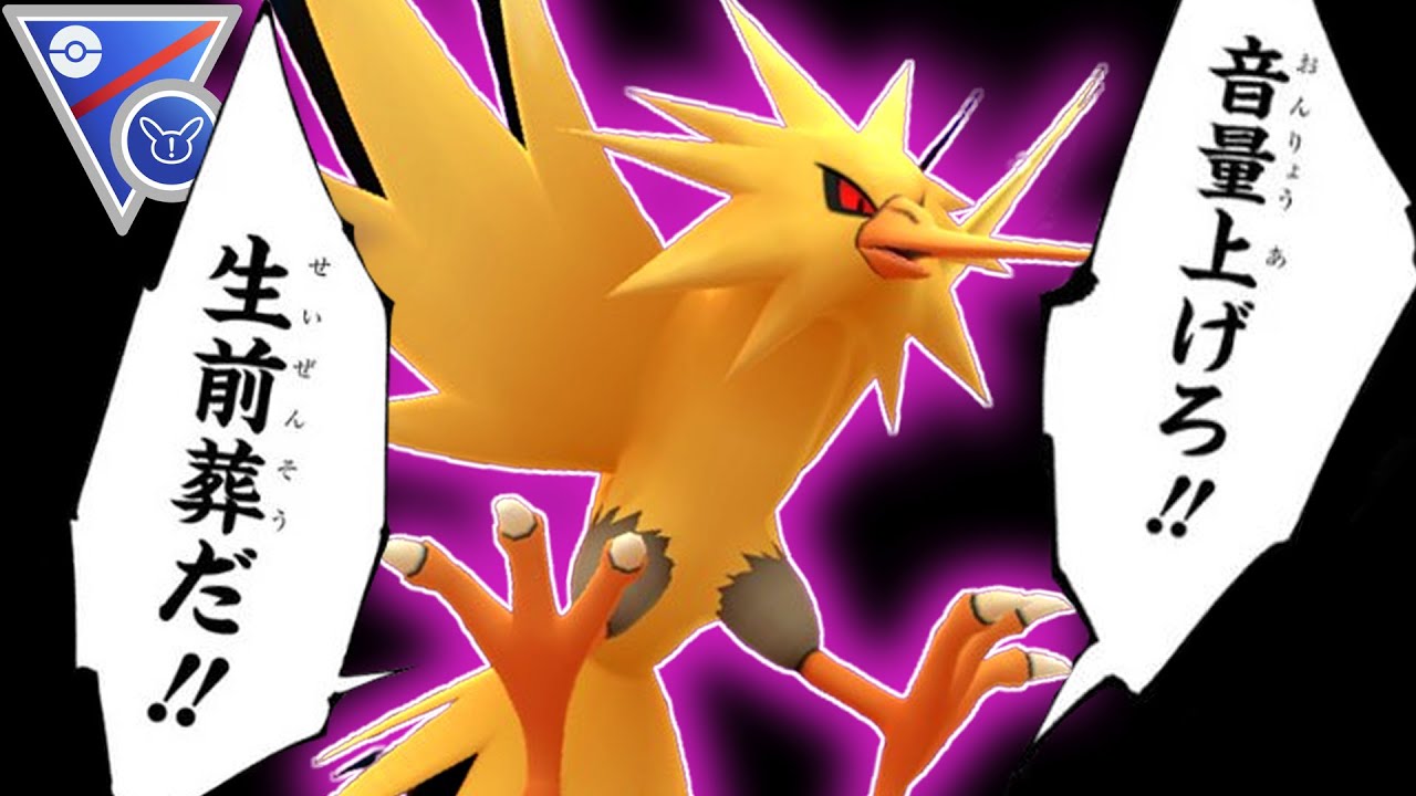 デンヂムシ？エモンガ？それは雑魚の思考だ。『シャドウサンダー』【SLリミックス】【ポケモンGO】